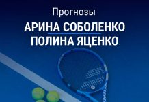 Прогноз Соболенко – Яценко