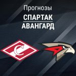Прогноз Спартак - Авангард