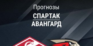 Прогноз Спартак - Авангард