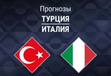 Прогноз Турция - Италия