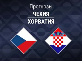 Прогноз Чехия - Хорватия
