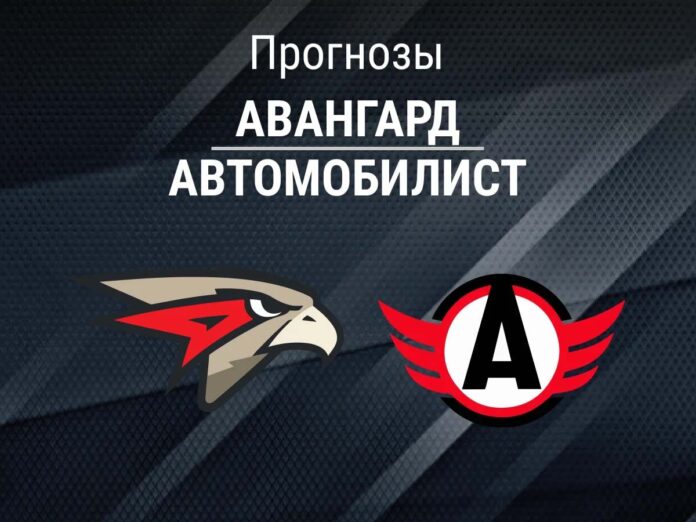 Прогноз Авангард - Автомобилист