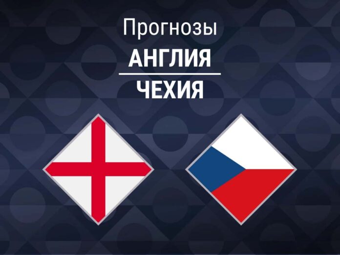 Прогноз Англия - Чехия