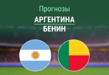 Прогноз Аргентина - Бенин