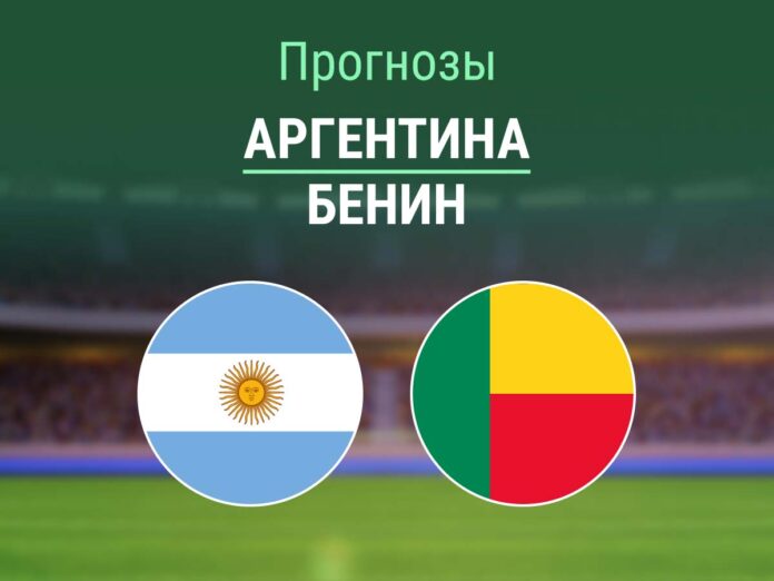 Прогноз Аргентина - Бенин