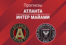 Прогноз Атланта - Интер Майами