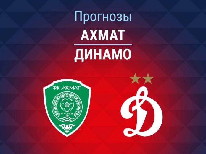 Прогноз Ахмат - Динамо