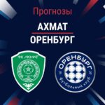 Прогноз Ахмат - Оренбург