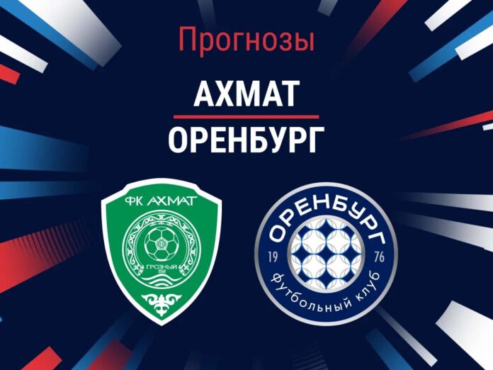 Прогноз Ахмат - Оренбург
