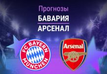 Прогноз Бавария - Арсенал