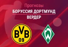 Прогноз Боруссия - Вердер