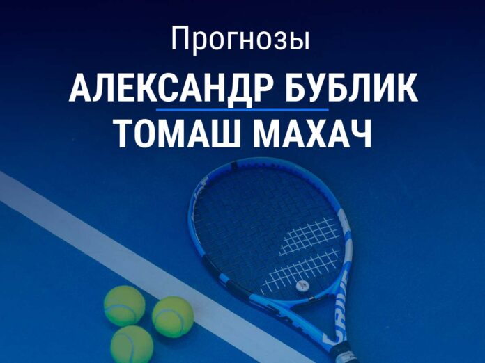 Прогноз Бублик - Махач