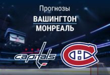 Вашингтон – Монреаль: прогноз на матч НХЛ 15 октября 2026 года Прогноз Вашингтон - Монреаль