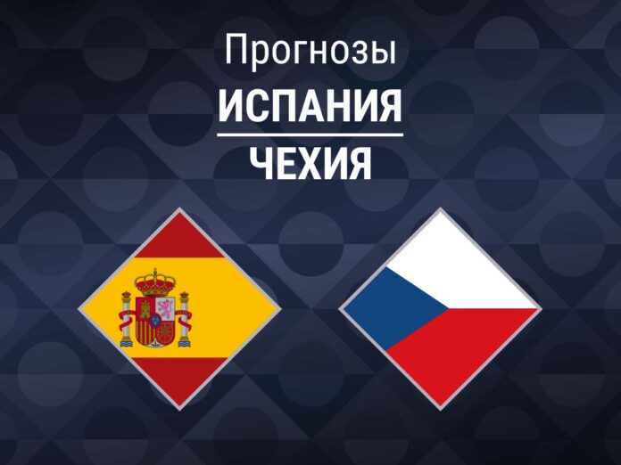 Прогноз Испания - Чехия