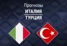 Прогноз Италия - Турция