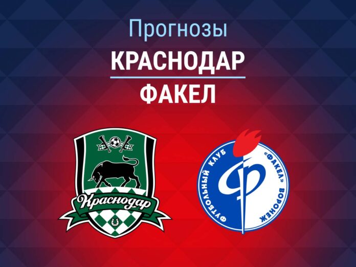 Прогноз Краснодар - Факел