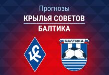Прогноз Крылья Советов - Балтика