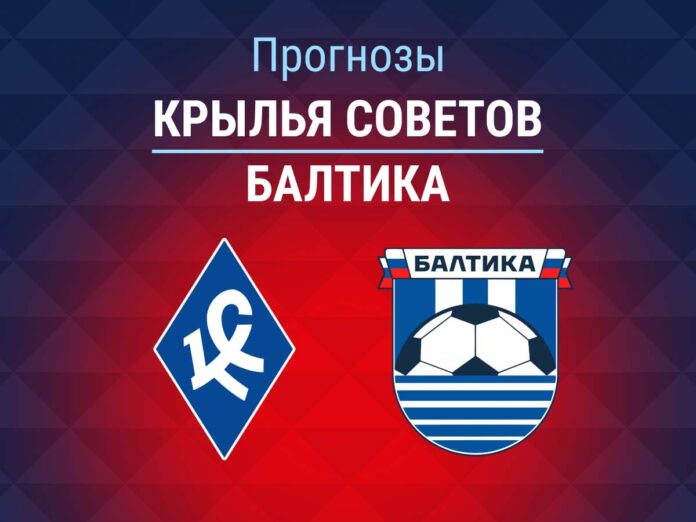 Прогноз Крылья Советов - Балтика