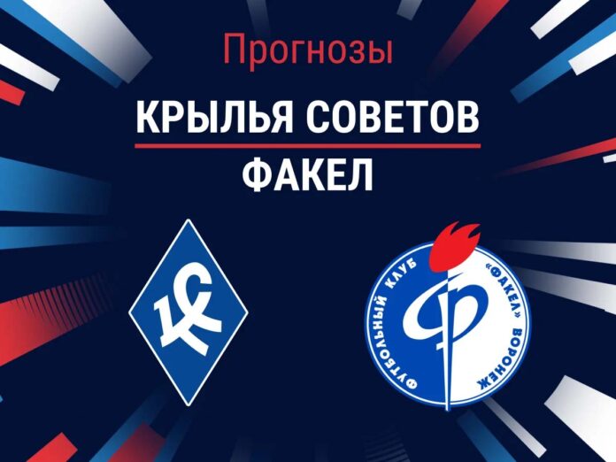 Прогноз Крылья Советов - Факел