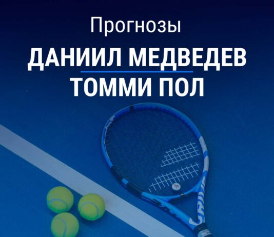 Прогноз Медведев - Пол