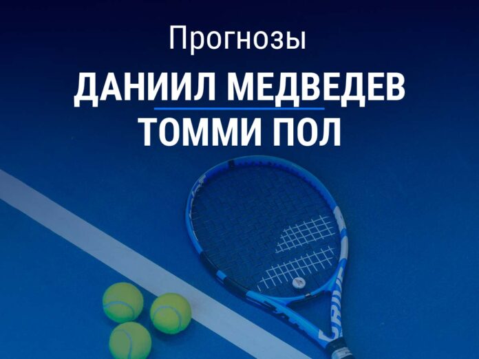 Прогноз Медведев - Пол