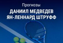 Прогноз Медведев - Штруфф