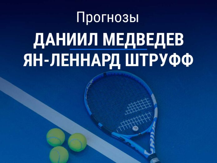 Прогноз Медведев - Штруфф