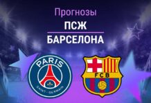 ПСЖ – «Барселона»: прогноз на ЛЧ 20 октября 2026 года Прогноз ПСЖ - Барселона