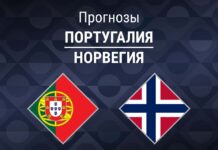 Прогноз Португалия - Норвегия