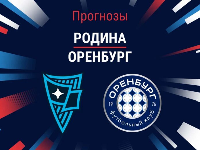 Прогноз Родина - Оренбург