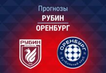 Рубин – Оренбург: прогноз на Кубок России 15 октября 2026 года Прогноз Рубин - Оренбург
