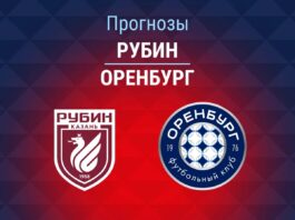 Прогноз Рубин - Оренбург
