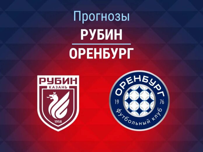 Рубин - Оренбург Прогноз Рубин - Оренбург