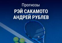 Прогноз Сакамото - Рублев