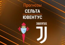 Сельта – Ювентус: прогноз на ЛЕ 15 октября 2026 года Прогноз Сельта - Ювентус