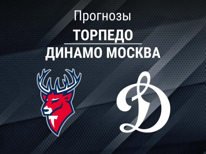 Торпедо - Динамо Прогноз Торпедо - Динамо