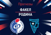 Прогноз Факел - Родина