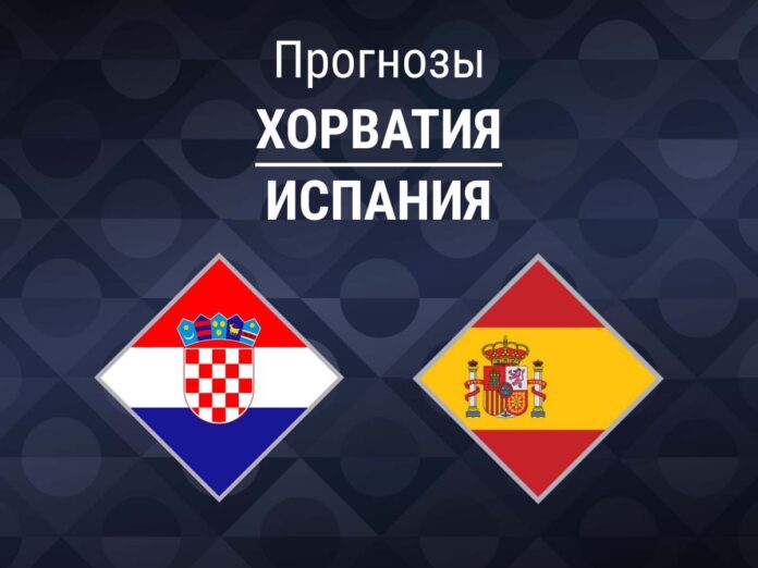 Прогноз Хорватия - Испания