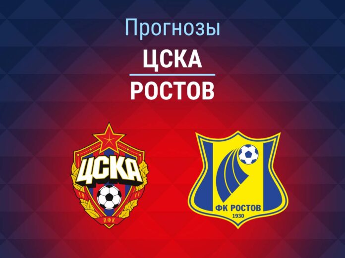 Прогноз ЦСКА - Ростов