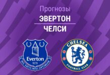 Прогноз Эвертон - Челси