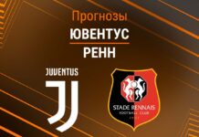 Прогноз Ювентус - Ренн